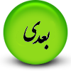 فراز بعد