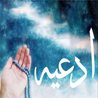 ادعیه دعاخوانی